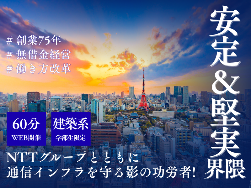 27卒WEB『安定&堅実界隈』インフラ・建設 不況に強いワケ