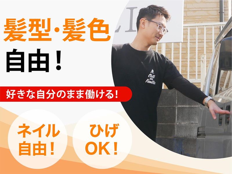 株式会社ファミリアのアルバイト・バイト求人情報-02