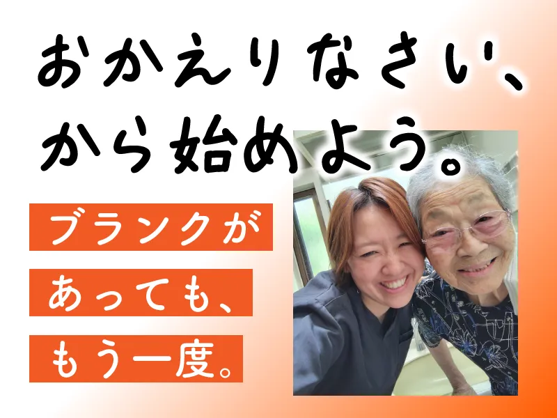 スマイルサロンここのわのアルバイト・バイト求人情報