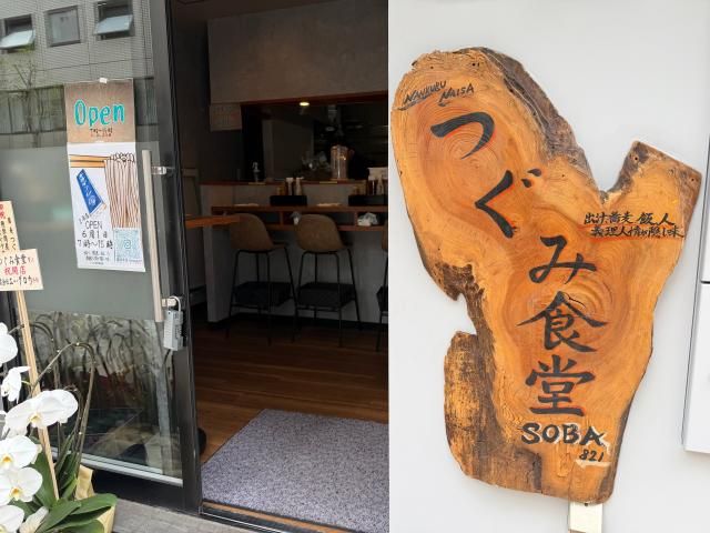 つぐみ食堂　銀座店のアルバイト・バイト求人情報