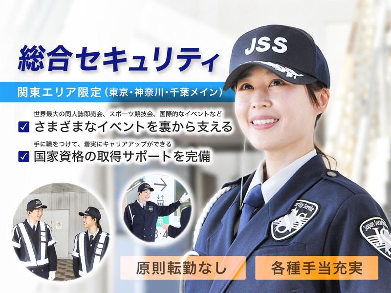 株式会社ＪＳＳ