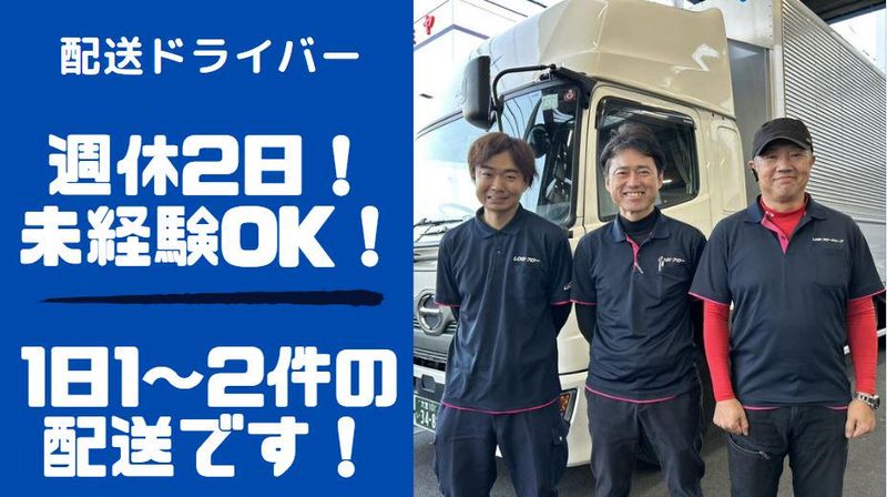 LOGI・フローグループ㈱TAS埼玉営業所のアルバイト・バイト求人情報-01