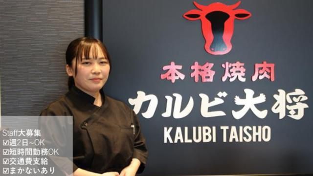 カルビ大将　千葉ニュータウン店のアルバイト・バイト求人情報-02