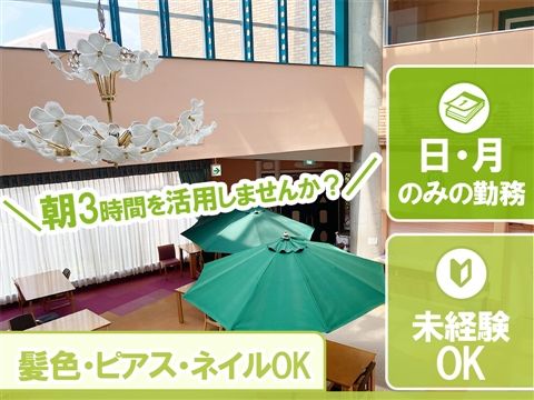 セルプ・ガーデンハウスのアルバイト・バイト求人情報-01