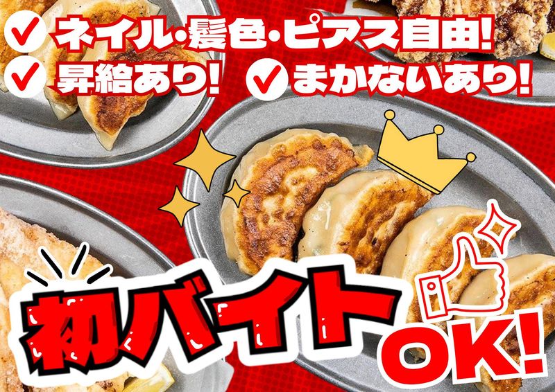 SAPPRO餃子製造所　白石店のアルバイト・バイト求人情報-01