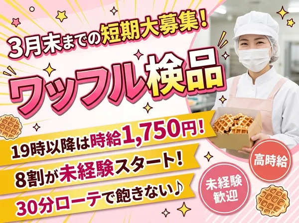 株式会社　トーコーのアルバイト・バイト求人情報