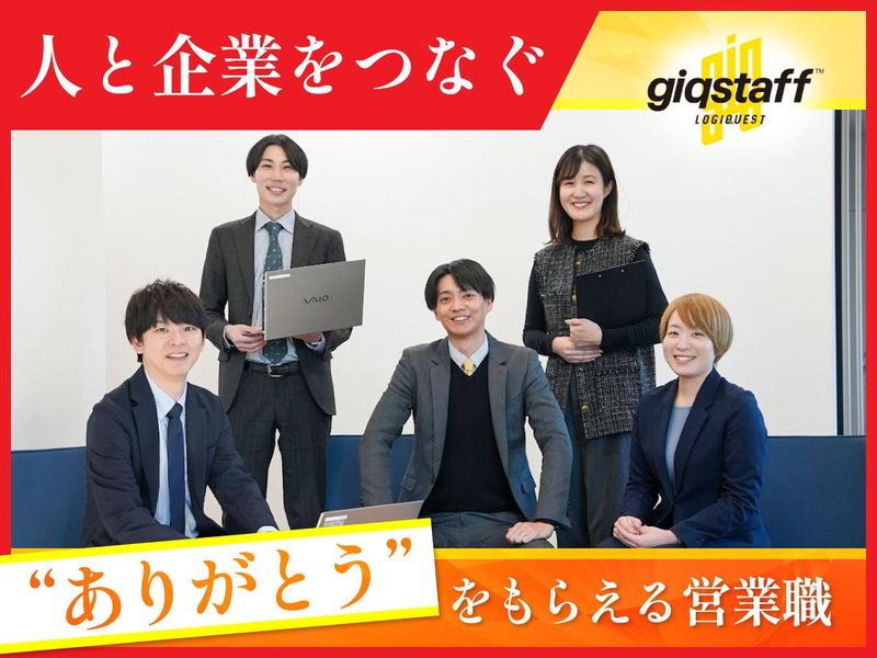 株式会社ジックスタッフの求人・転職情報