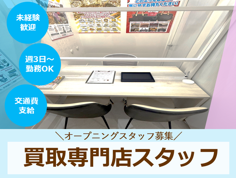株式会社国将 銀座屋 放出駅前店のアルバイト・バイト求人情報-03