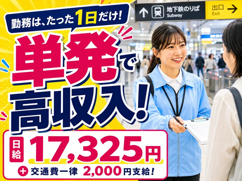 株式会社大阪メトロサービスのアルバイト・バイト求人情報-18