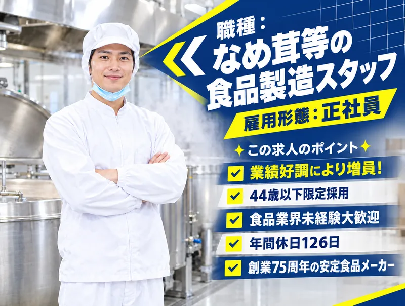 信濃興産株式会社のアルバイト・バイト求人情報