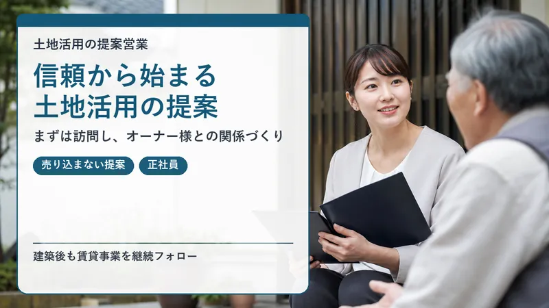 大東建託株式会社の求人・転職情報