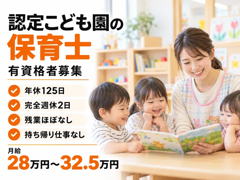 認定こども園　文化教養学園の求人・転職情報