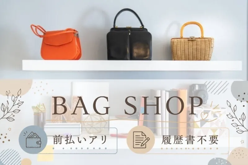 ファッション人材リンク株式会社のアルバイト・バイト求人情報