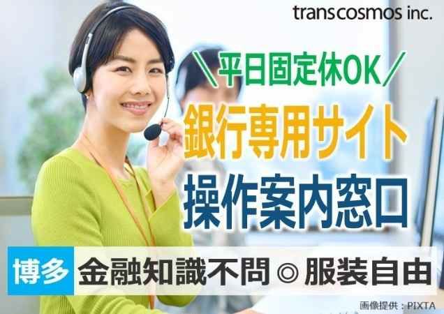 トランスコスモス株式会社の求人・転職情報