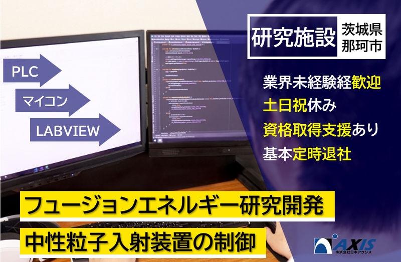 株式会社日本アクシスの求人・転職情報