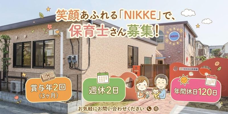 株式会社ニッケナーサリーの求人・転職情報