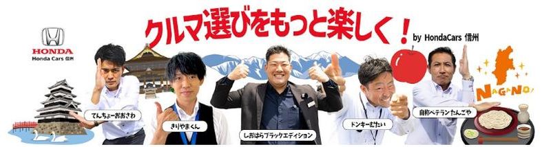 株式会社ホンダカーズ信州の求人・転職情報