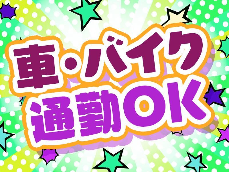 株式会社マックスフォース(大阪市西成区エリア)のアルバイト・バイト求人情報-02