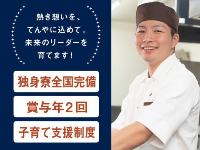 天丼てんや　下総中山店(正社員)のアルバイト・バイト求人情報-02