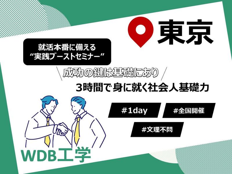 ＷＤＢ工学株式会社
