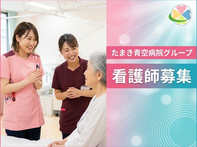 医療法人明和会の求人・転職情報