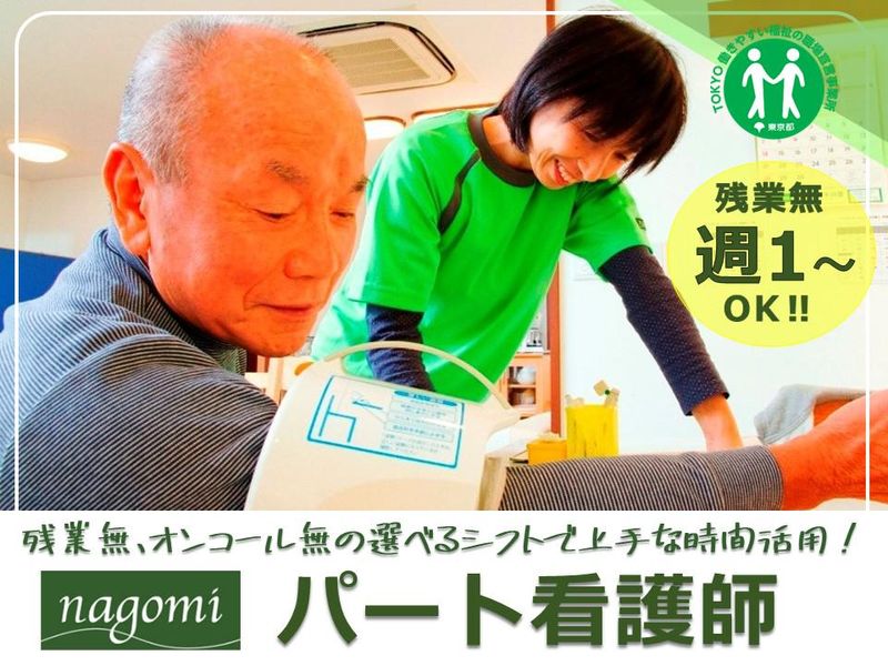 リハビリデイサービス nagomi 西府中店のアルバイト・バイト求人情報-08
