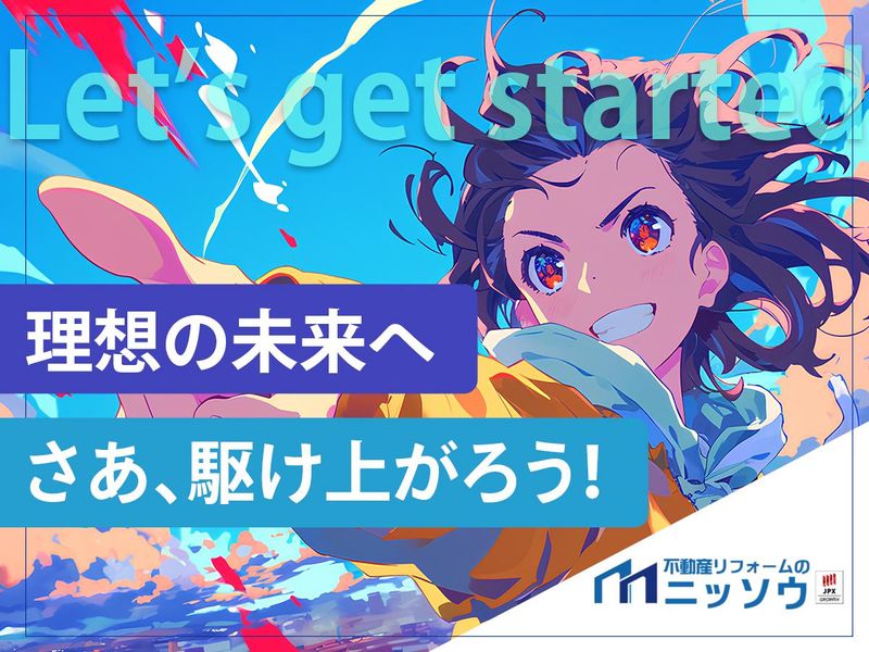 株式会社ニッソウの求人・転職情報