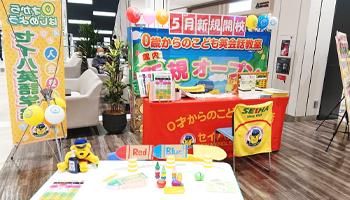 セイハネットワーク株式会社