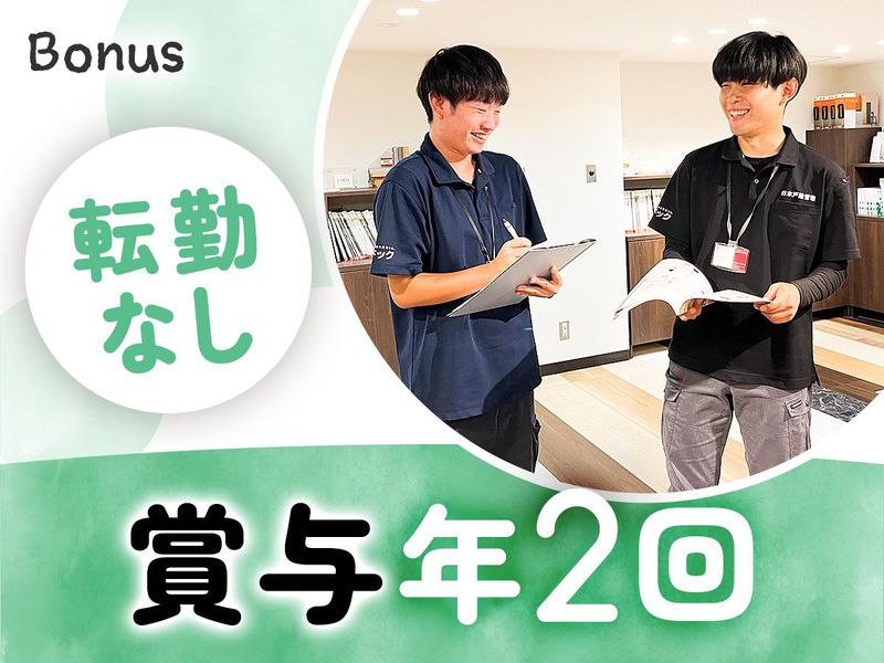 株式会社創建【富山県富山市】のアルバイト・バイト求人情報-05