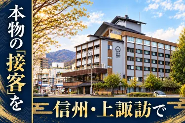 アルピコホテルズ株式会社の求人・転職情報