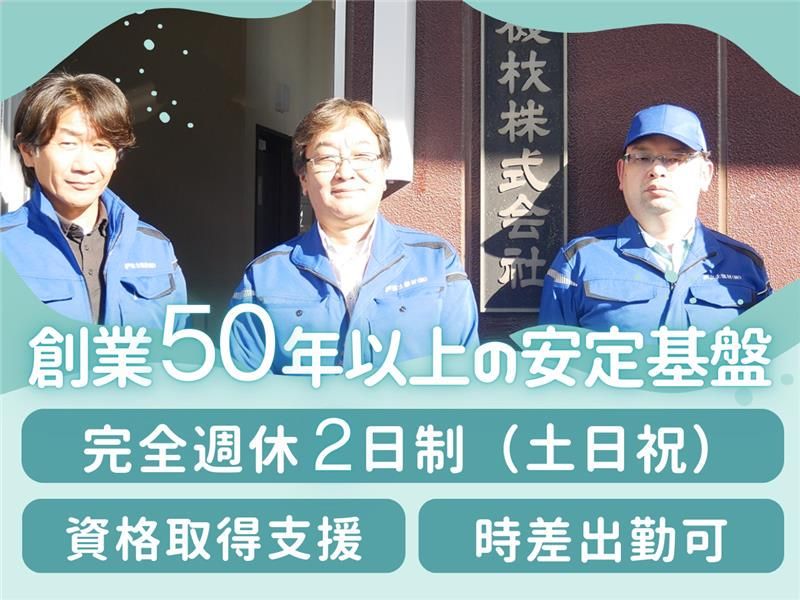 富士機材株式会社の求人・転職情報