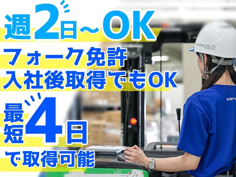 株式会社ヒガシ21　流山LC