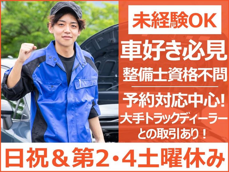 有限会社島﨑自動車修繕工場の求人・転職情報