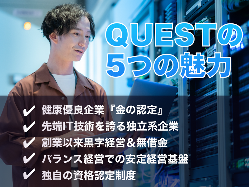 株式会社クエスト