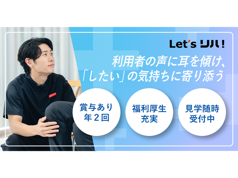 Let’sリハ!PLUS八代北のアルバイト・バイト求人情報-07