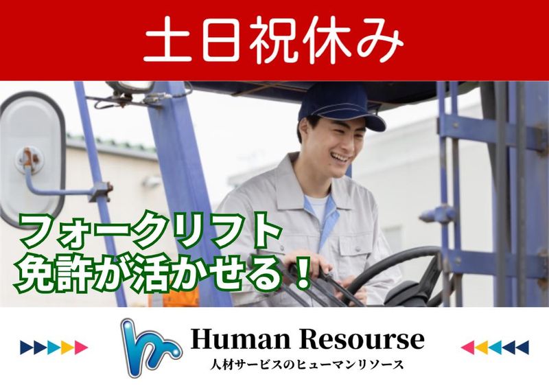 株式会社ヒューマンリソース-0006の求人・転職情報