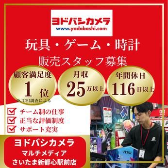 株式会社ヨドバシカメラ-0014の求人・転職情報