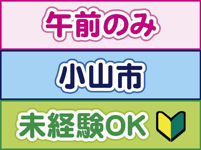 株式会社ファーストイノベーションのアルバイト・バイト求人情報-06