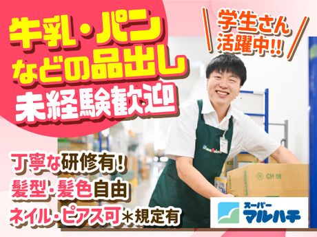 スーパーマルハチ　鹿の子台店
