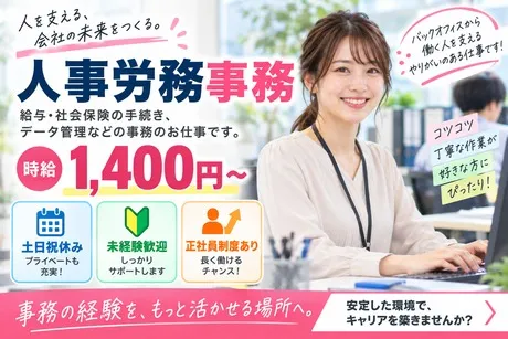 ヒューマンリレーションズ株式会社のアルバイト・バイト求人情報-10