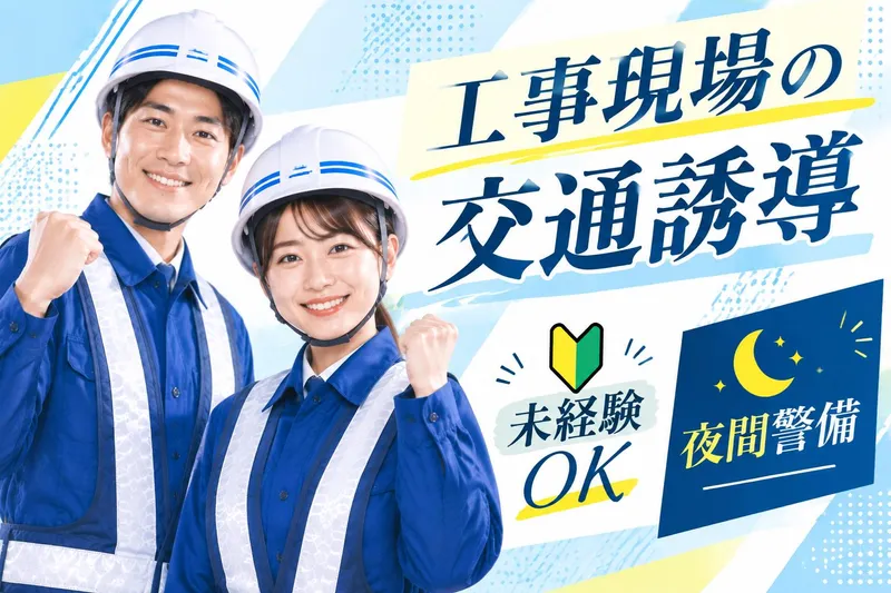 株式会社エムディー警備神戸-0003の求人・転職情報