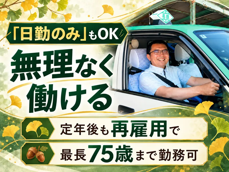 名鉄知多タクシー株式会社　半田営業所
