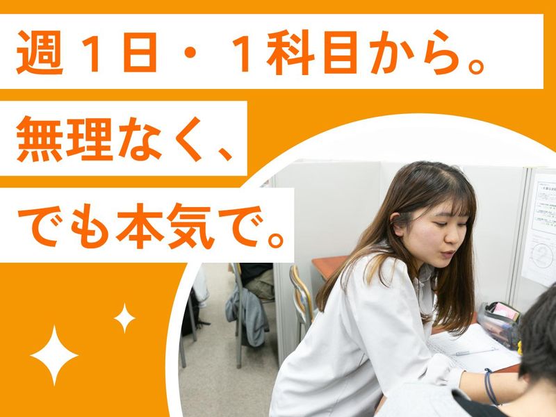 代々木個別指導学院 向ヶ丘遊園校の派遣求人情報