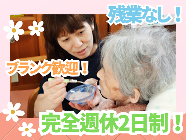社会福祉法人えがお　いきいき家族おぶせの求人・転職情報