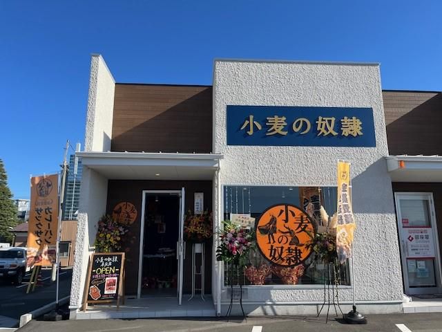 小麦の奴隷　本庄店