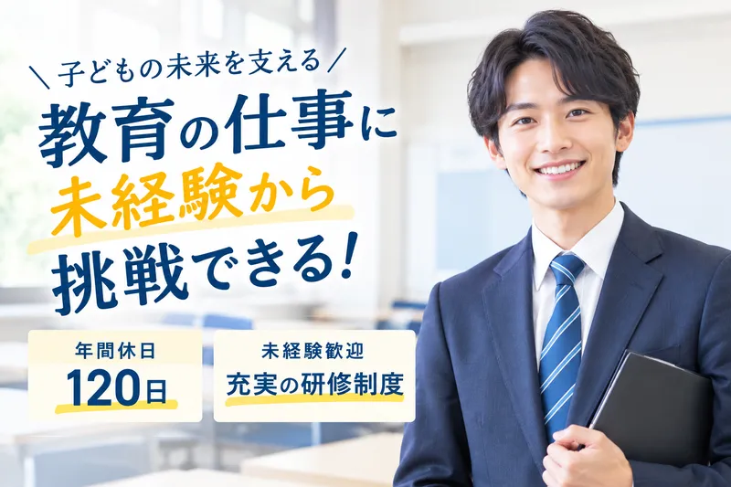 株式会社浜学園の求人・転職情報