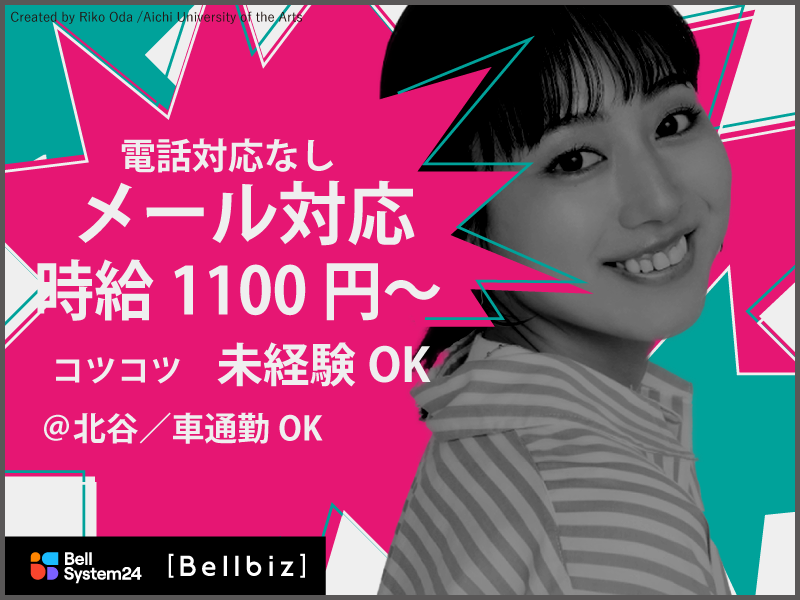 株式会社ベルシステム24の求人・転職情報