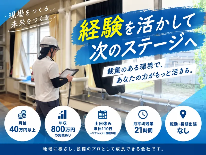 袋井設備株式会社の求人・転職情報