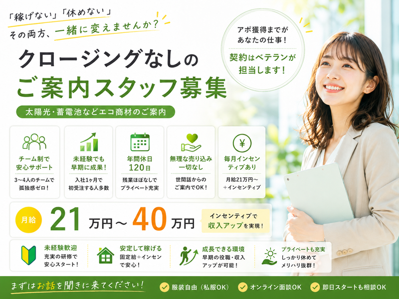 ELJソーラーコーポレーション株式会社　鹿児島支社の求人・転職情報