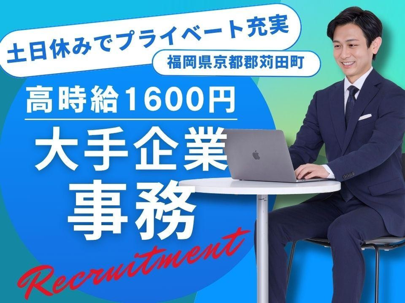 Man to Man株式会社 北九州オフィスのアルバイト・バイト求人情報-46